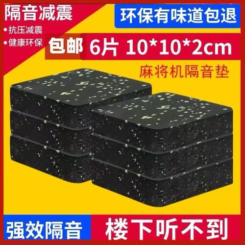 缝纫机隔音防震垫跑步机隔音减震麻将机家用加厚防震静音垫子缝纫