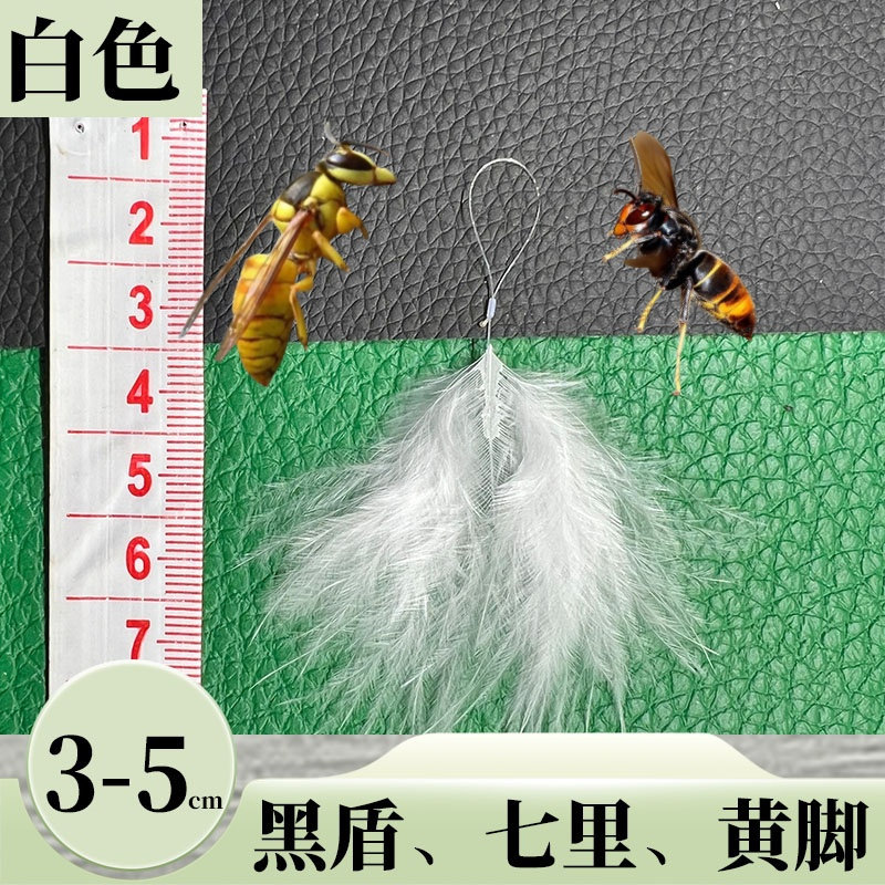马蜂追蜂标尾标虎头胡蜂黑盾材料塑料标通用小青超薄白羽毛标马