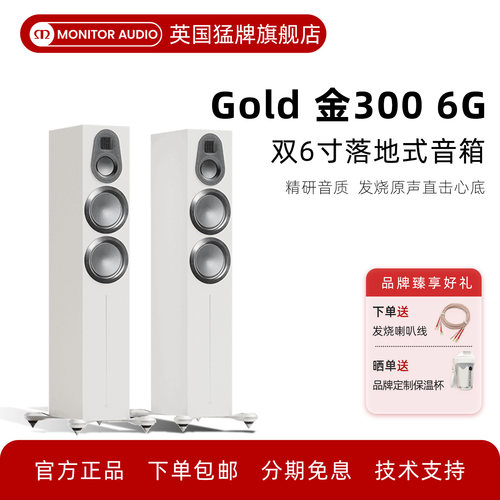 英国猛牌Gold金6GHiFi音箱