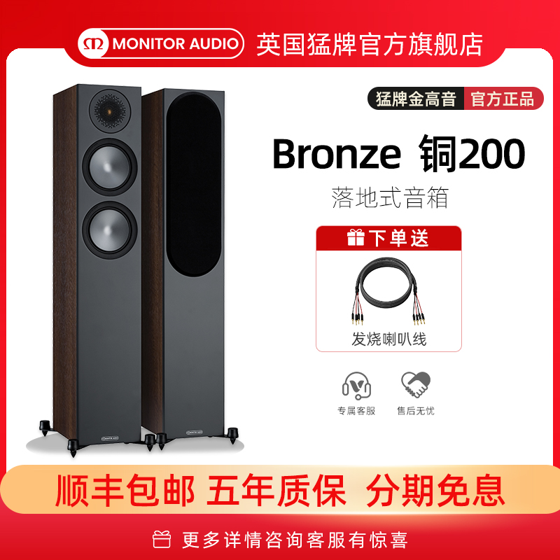 Monitor Audio/英国猛牌铜200进口无源落地音箱发烧HIFI高保真