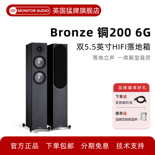 英国猛牌铜200音响HIFI
