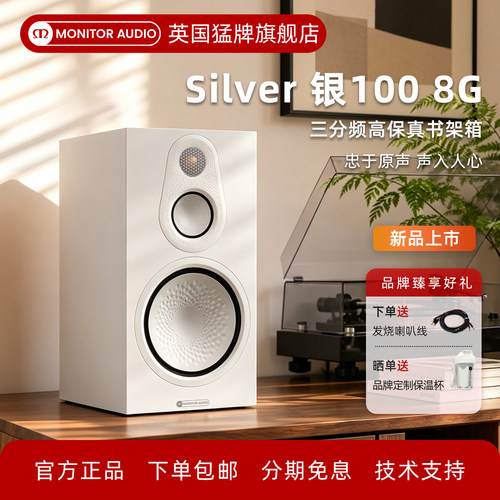 新款猛牌银1008G无源hifi书架