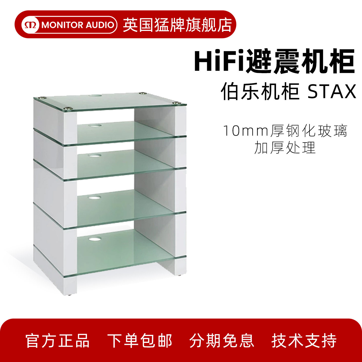 英国伯乐BLOK功放机柜HIFI音响机柜多层专业机柜家庭影院设备柜