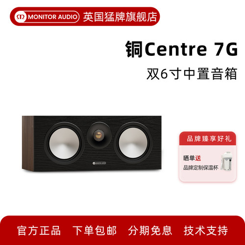 英国猛牌第七代铜中置音箱进口