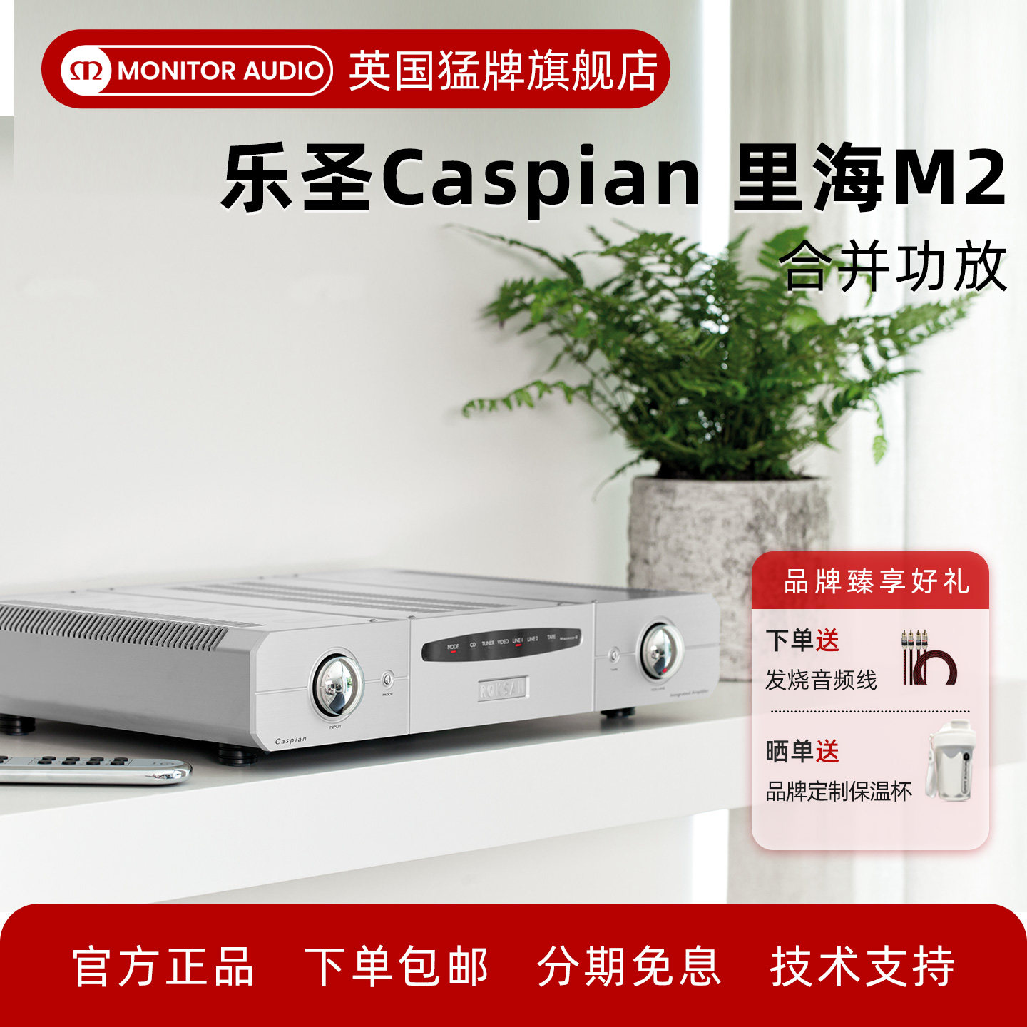 ROKSAN/乐圣 英国猛牌官配 里海M2合并功放/CD机HIFI发烧进口功放