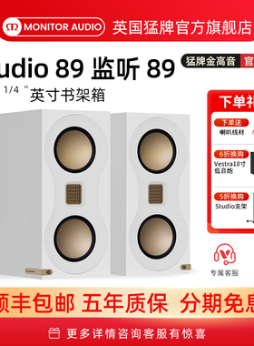 MonitorAudio/英国猛牌Studio 监听89无源书架音箱双4寸HIFI家用