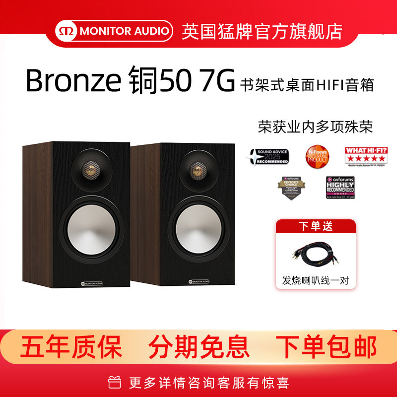 MonitorAudio/英国猛牌铜50 7G无源书架音箱家用HiFi铜100 6G升级