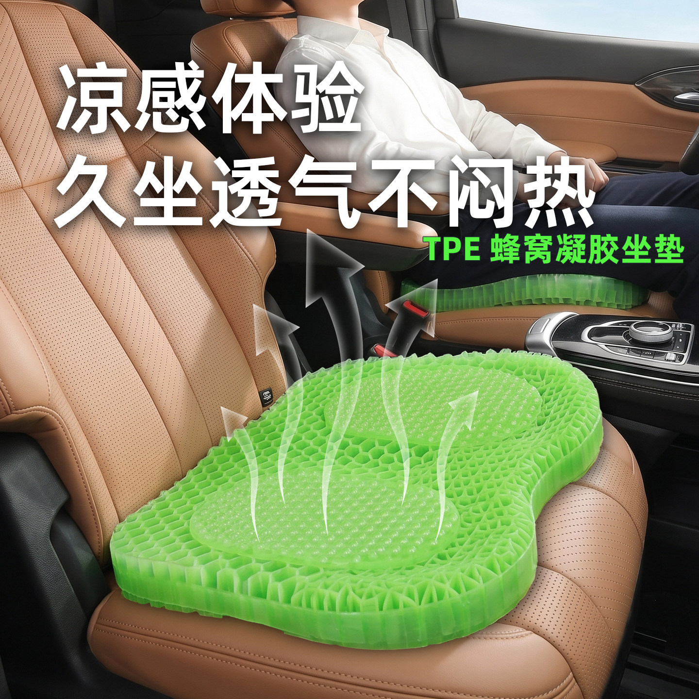 TPE蜂窝凝胶坐垫汽车透气座椅垫司机屁股痔疮办公座垫久坐神器夏