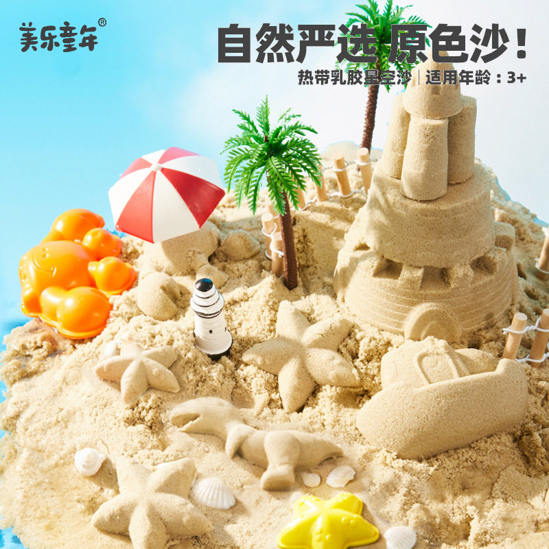 美乐童年太空玩具沙子儿童安全不粘手沙滩魔力室内星空沙套装属于什么档次？