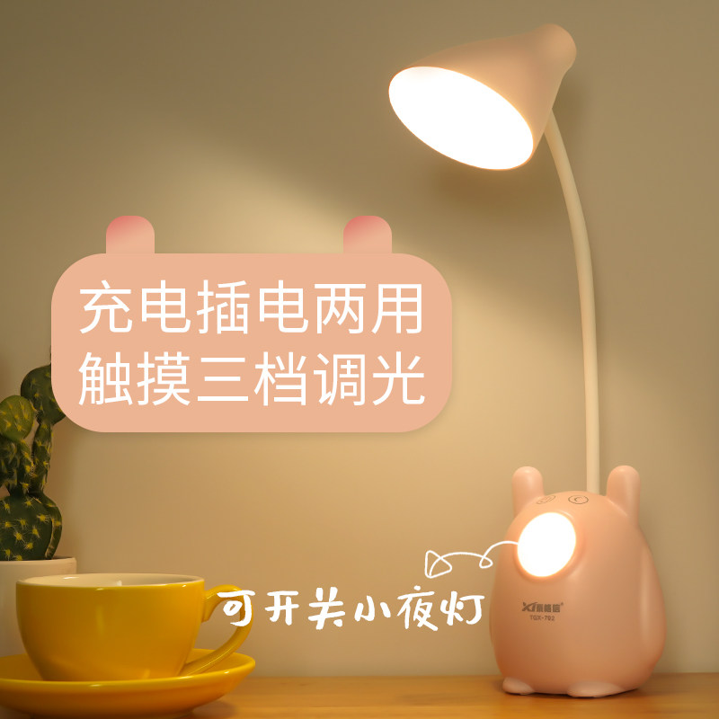 小宿舍风可充简约学习台灯插可爱的台灯充电ins款学生用两用