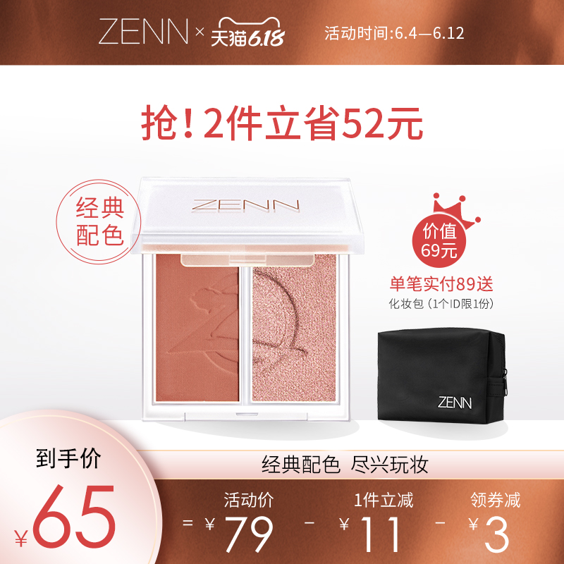 ZENN双色泰国眼影闪粉珠光哑光大地色防水网红土豆泥