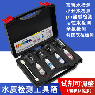 小分子富氢水溶存水素工具箱ph活性水余氯试剂测试水质检测套装