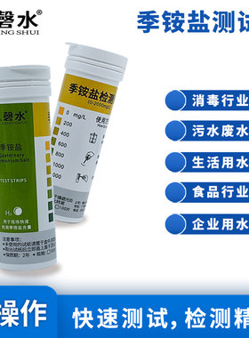 季铵盐检测试纸价格实惠