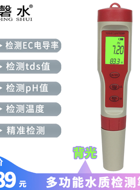 tds水质测试笔ec电导率ph酸碱度