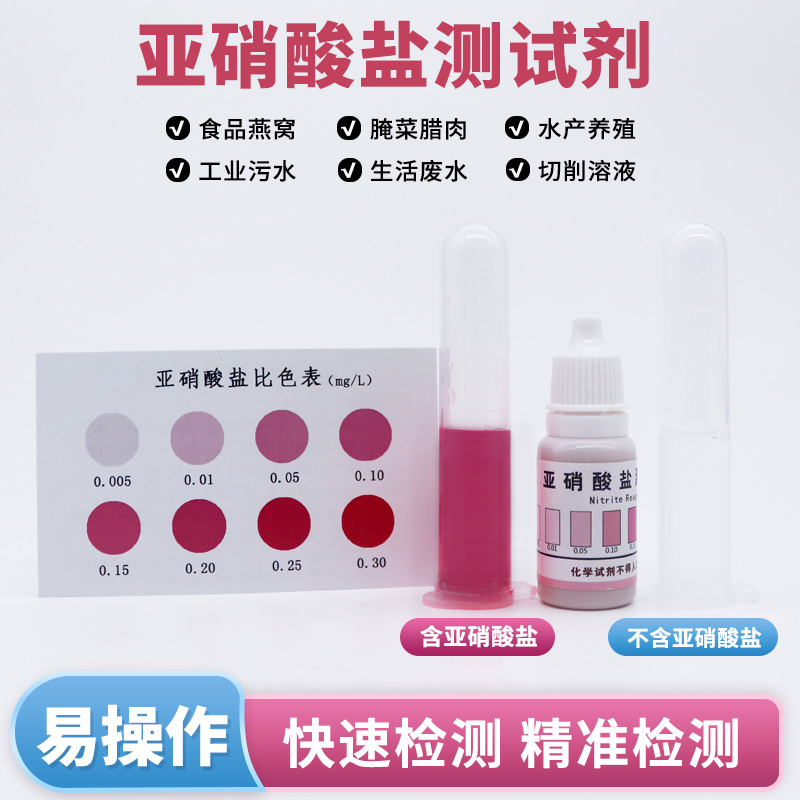 no2亚硝酸盐测试剂鱼缸水族