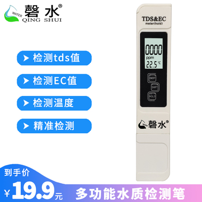 tds水质测试笔电导率ec鱼缸仪器