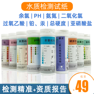 磬水余氯检测试纸氨氮ph酸碱度有效氯次氯酸纳臭氧快速测定试纸