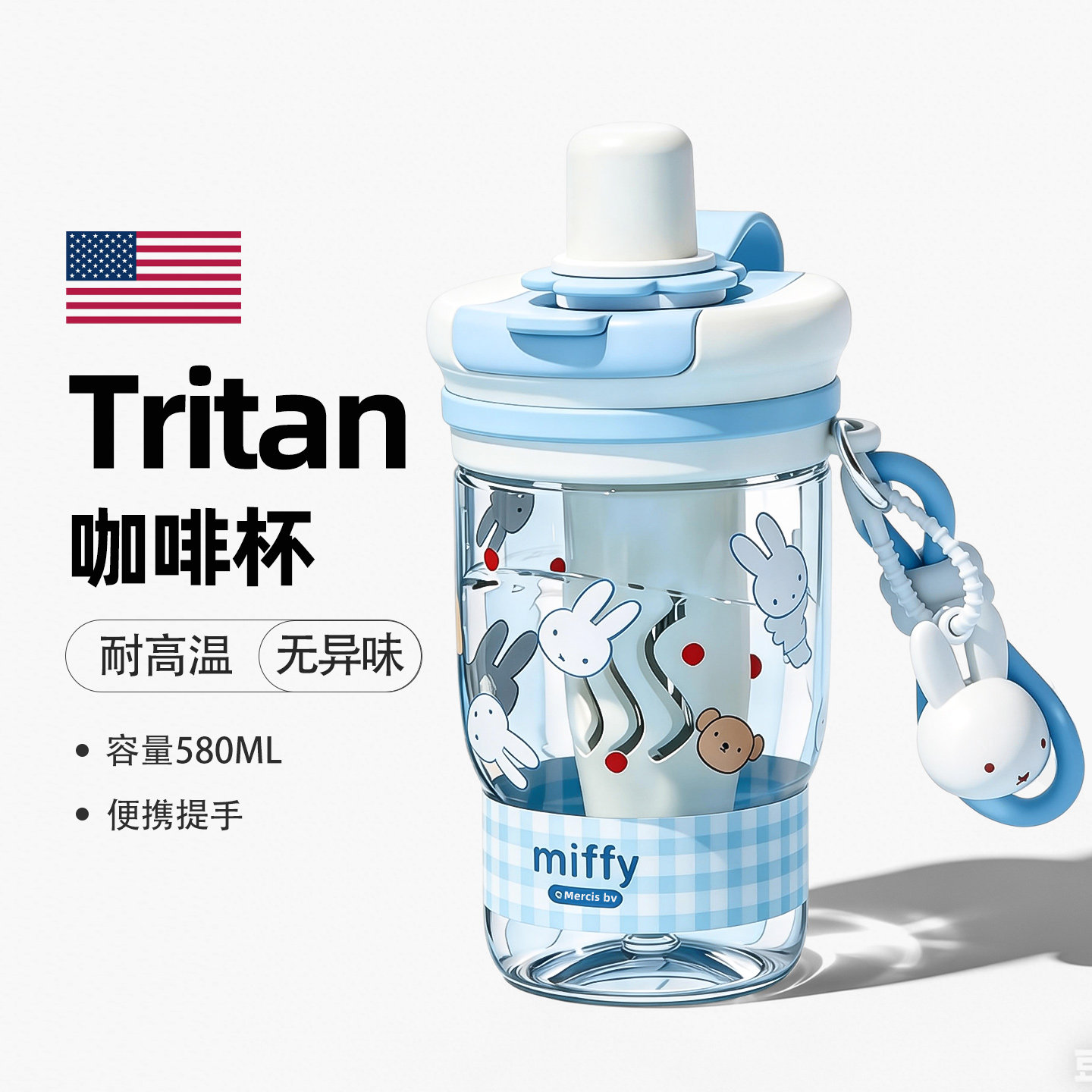 米菲兔塑料水杯女生高颜值2026新款夏日冰霸杯学生便携带吸管杯子