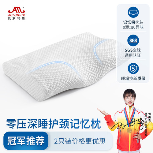 【冠军推荐】蝶形分区深睡护颈枕