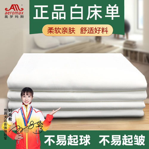 正品白床单单位宿舍内务