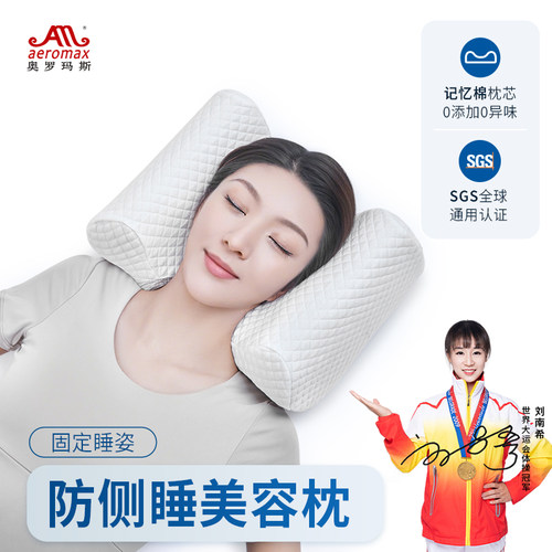 记忆棉防侧睡不压脸枕头