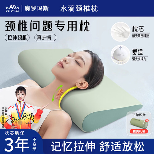 水滴枕颈椎枕头睡觉专用记忆棉枕芯护颈椎助睡眠青少年人体工学枕