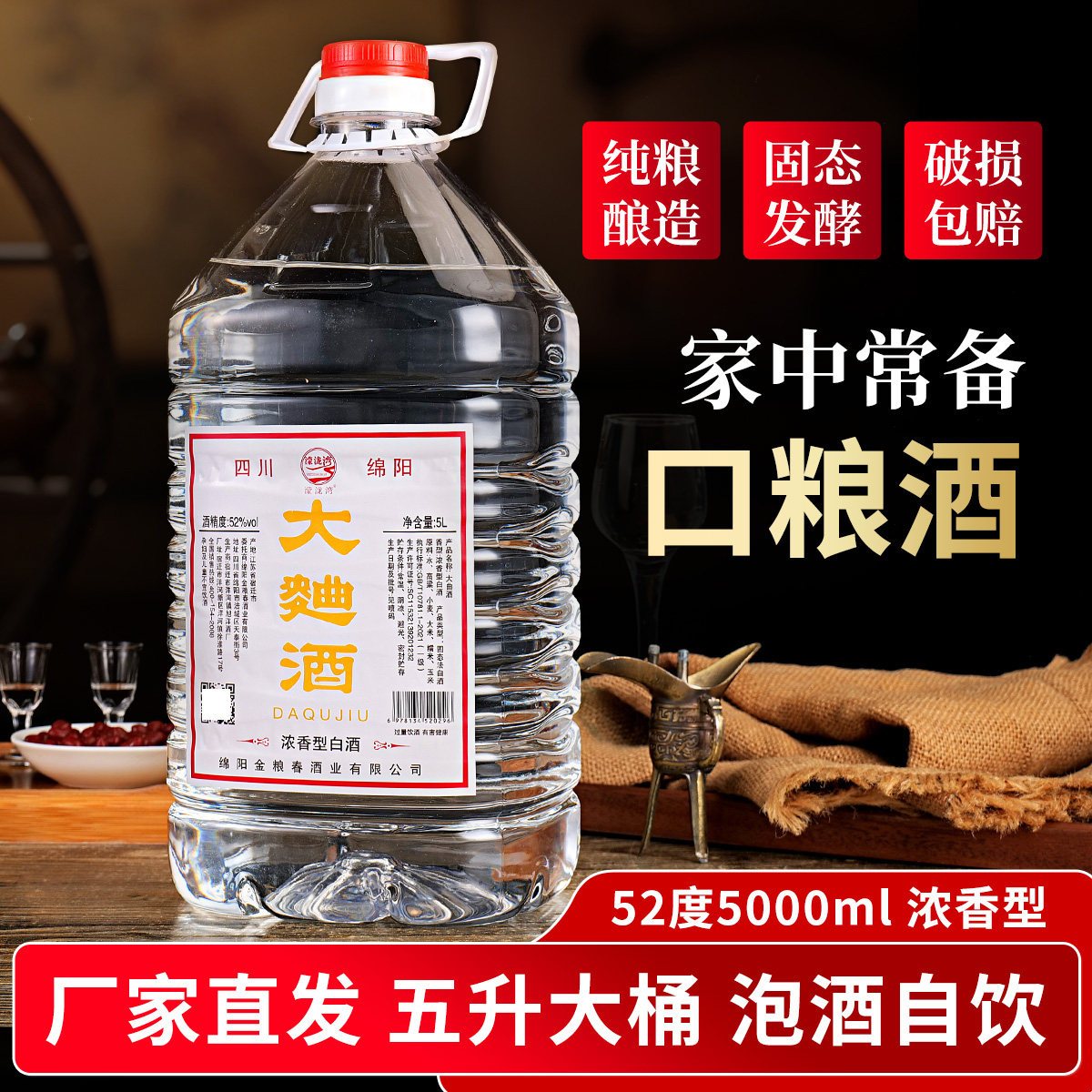 大曲酒十斤桶纯粮酿造浓香型白特价52度5000ml口粮酒自饮