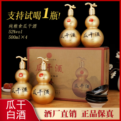 新洺其他香型52度4瓶装送四个碗