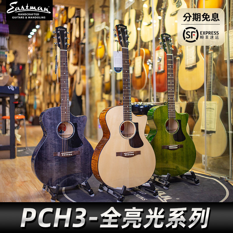 伊斯特曼eastman pch3 单板面单木吉他 民谣 云杉面板火焰枫木