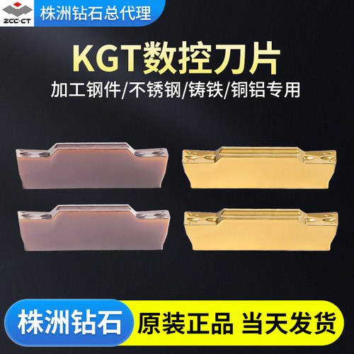 株洲钻石刀片KGT200数控切槽刀片