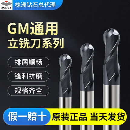 GM-2BL-R3.0R4.0R5.0/GM-2BX-R3.0/GM-2BM-R4.0 ZCC.CT数控铣刀