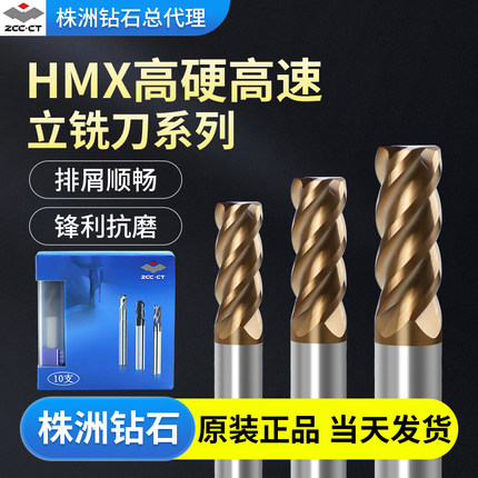 株洲钻石HMX-4E-D1.0S D1.5S D3.0F D5.5 D12.0 D16.0钨钢立铣刀