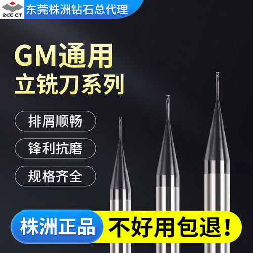 株钻短刃平头合金铣刀GM-2EP系列