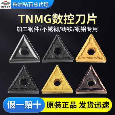 株洲钻石铣刀片TNMG数控合金刀片