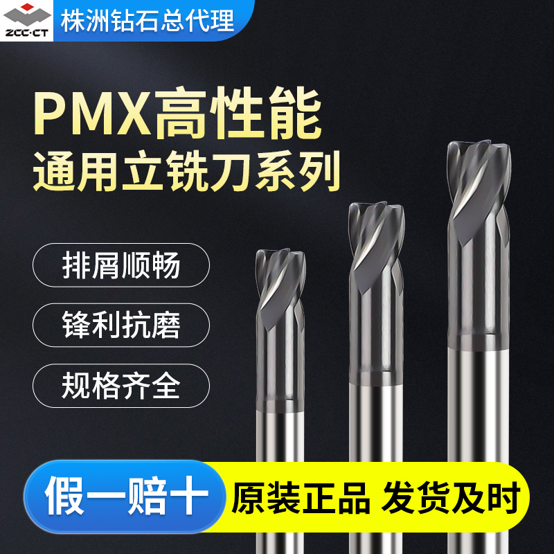 株洲钻石铣刀PMX-4RFP圆鼻铣刀