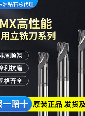 株洲钻石PMX-4RFP-D8.0R0.5/D10.0R0.5/D8.0R0.5四刃加长圆鼻铣刀