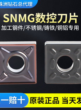 株洲钻石YBG205/SNMG120404 120408-EM BC252/SNMG120408-DR刀片