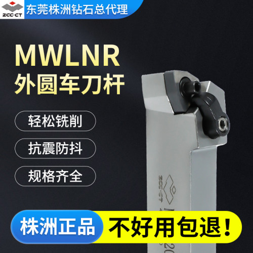 株洲钻石MWLNR复合式外圆车刀杆