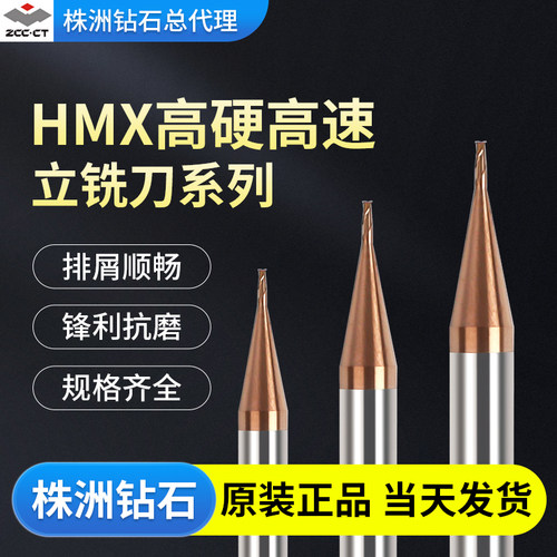 株洲钻石HMX-2ES-D0.7钨钢立铣刀
