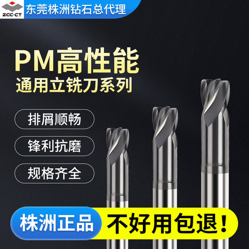株洲钻石PM-4R钨钢圆弧立铣刀