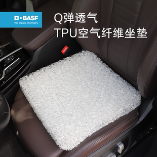 德国巴斯夫TPU空气纤维坐垫透气可水洗办公室久坐凳子椅垫汽车垫
