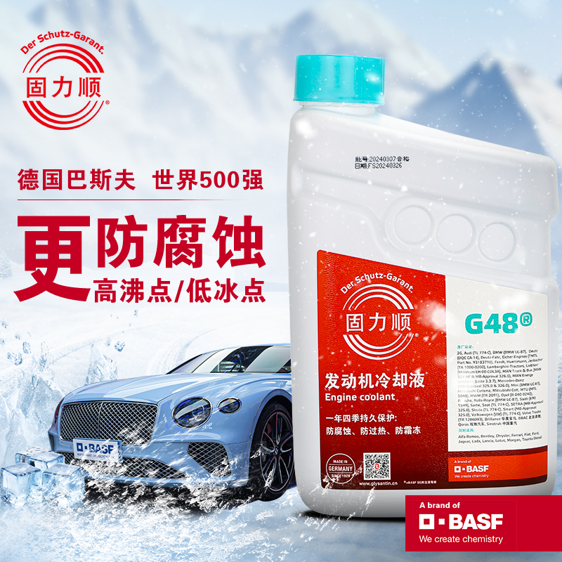 巴斯夫固力顺G48蓝绿色冷却液