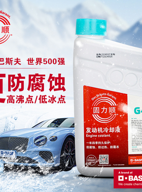 1.5L装巴斯夫固力顺G48冷却液防冻液Glysantin冰点-45℃蓝绿色