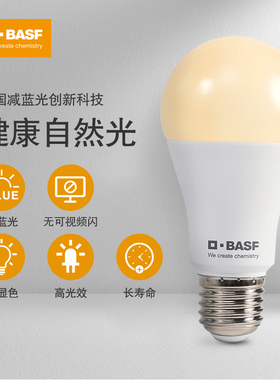 德国巴斯夫高显色低蓝光护眼暖光led家节能灯泡e27螺口8w球泡台灯