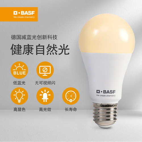 德国巴斯夫高显色低蓝光护眼灯泡