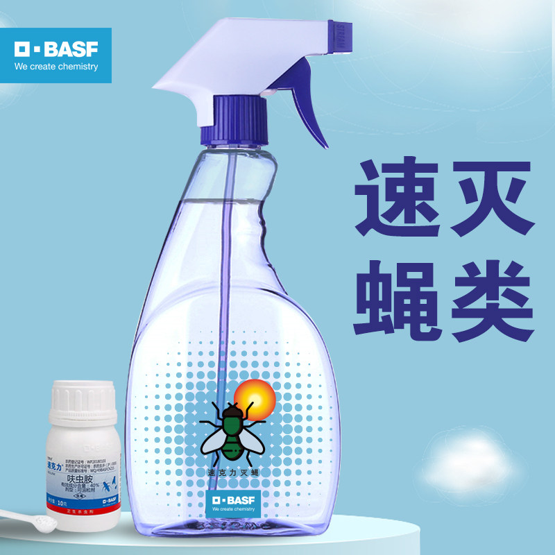 德国巴斯夫灭蝇灭小飞虫