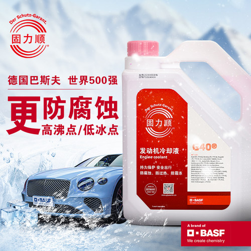 巴斯夫固力顺G40粉红色防冻液