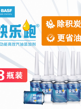 8瓶装德国巴斯夫快乐跑汽油添加剂汽车燃油宝清除积碳奔驰宝马