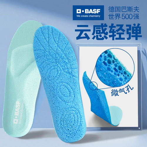 德国巴斯夫透气吸湿轻薄减震鞋垫