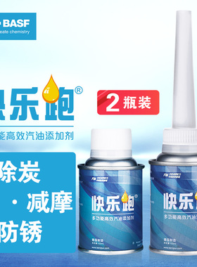 2瓶装巴斯夫basf快乐跑汽油添加剂燃油宝清除积碳多功能型燃油宝